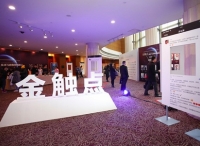 洞悉商业触点，引领营销趋势 ：金触点·2015技术与内容营销峰会在京成功举办