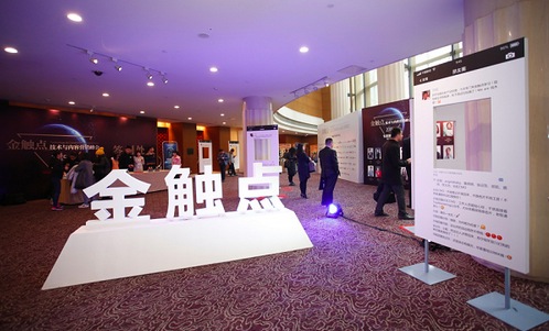 洞悉商业触点，引领营销趋势 ：金触点·2015技术与内容营销峰会在京成功举办