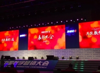 首届中国数字营销大会在京举办