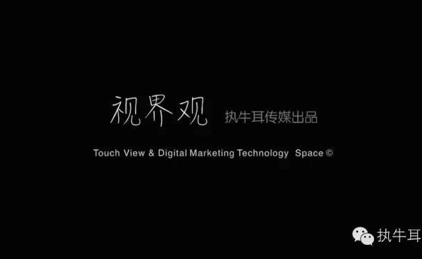 Touch View视界观，以视频化驱动数字营销媒体内容生态聚合