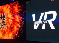 境界·潮VR——身临其境VR主题公园全球首发暨生态战略发布会举行