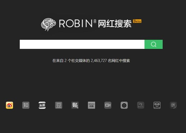 240万网红任你选？ROBIN8发布网红搜索神器Beta版