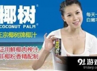 椰树椰汁新广告被指