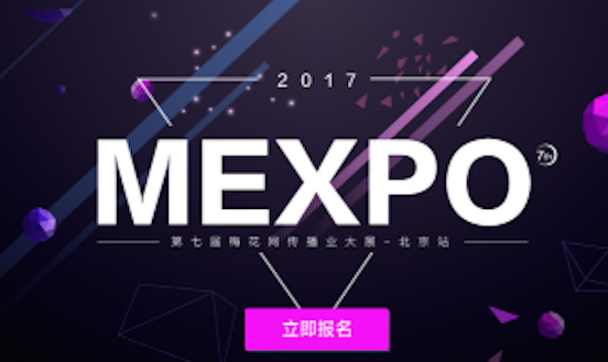 营销风向标，2017梅花网传播业大展北京站6月盛大开启！