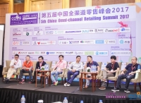 第五届中国全渠道零售峰会（COS2017）圆满落幕