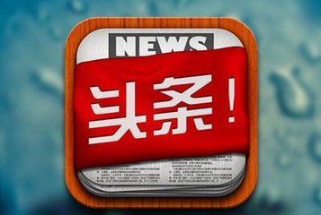 今日头条4个小改变,对内容创业者意味什么