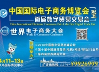 电商博览会暨首届数字贸易交易会4月将在义乌举行