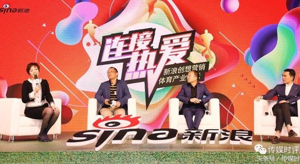新浪举办体育产业论坛 李易峰担任新浪世界杯首席星闻官