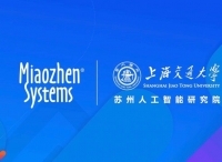 秒针系统与上海交通大学苏州人工智能研究院达成战略合作
