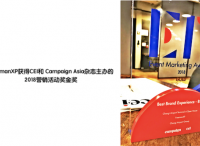 樟宜机场集团及FreemanXP获 CEI 和Campaign Asia 2018营销活动金奖