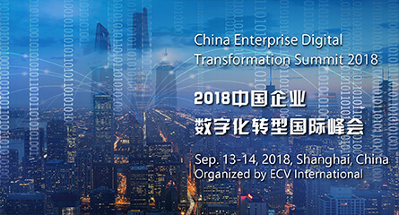 万众瞩目，2018中国企业数字化转型国际峰会，重磅来袭