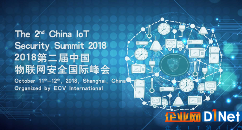 万物物联，共享时代机遇——2018第二届中国物联网安全国际峰会重磅来袭!