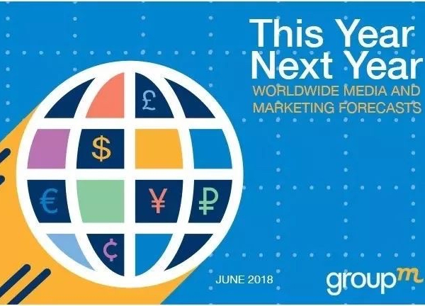 年中预测|2018年全球广告投资将增长4.5%