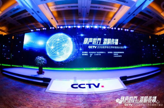 【放声世界 激情传播】CCTV2018俄罗斯世界杯案例分享会在京举行