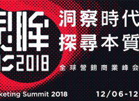 Morketing Summit 2018全球营销商业峰会亮点全解析！