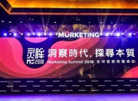 洞察新时代增长脉络，探寻商业与营销本质，在MS 2018 读懂中国的营销智慧