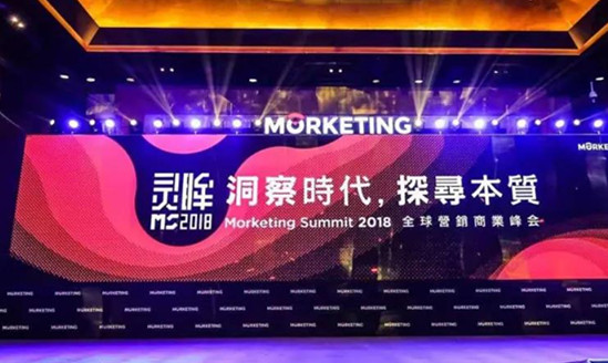 洞察新时代增长脉络，探寻商业与营销本质，在MS 2018 读懂中国的营销智慧