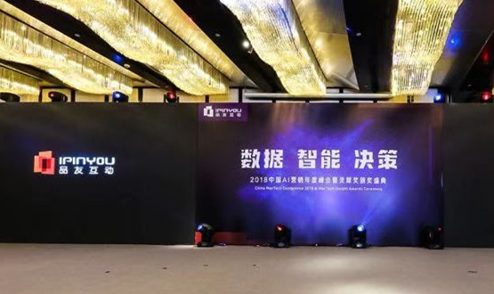 2018中国AI营销年度峰会： 数据智能决策“唤醒”用户增长