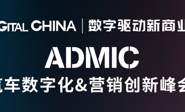 ADMIC演讲嘉宾确认：华晨汽车销售公司副总经理景瑶