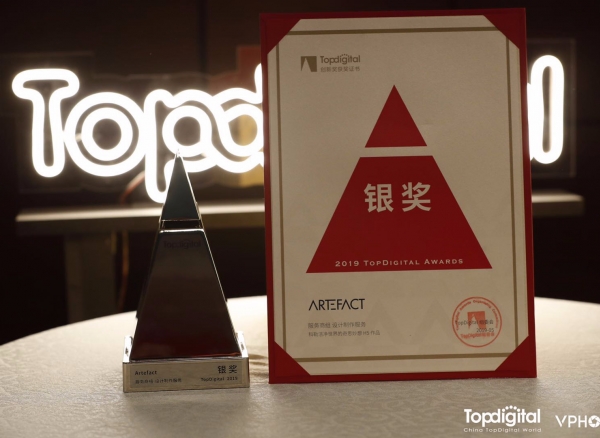 Artefact荣获2019第七届TopDigital创新奖银奖