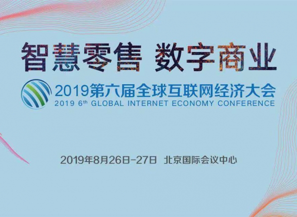 2018-2019年度「互联网经济大奖」榜单揭晓