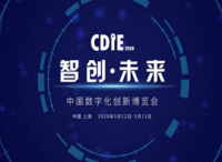 数字中国-智创未来！中国数字化创新博览会CDIE 2020震撼来袭！