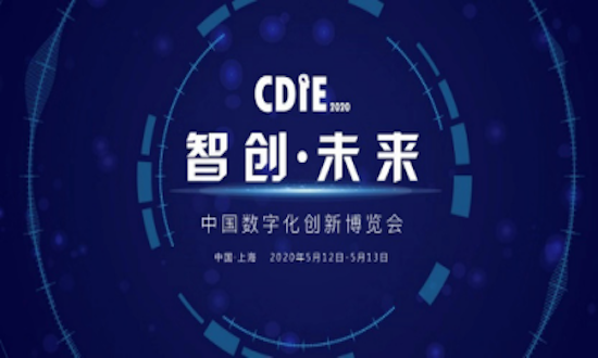 数字中国-智创未来！中国数字化创新博览会CDIE 2020震撼来袭！