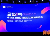 创业邦100未来商业峰会暨2019创业邦年会在京召开