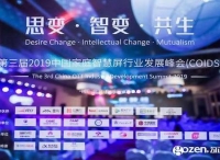 智能电视十年之际，我们总结了2020年中国家庭智慧屏九大趋势