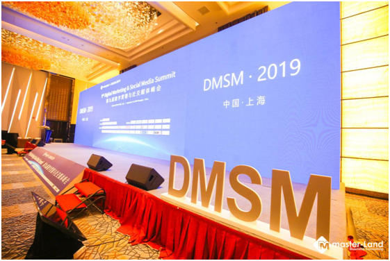 第十届DMSM即将举行，一场不容错过的市场人的圈内盛事