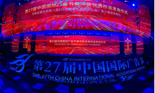 第27届中国国际广告节在厦门圆满落幕