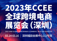 深圳CCEE春季展：三天展期15个精品论坛，雨果跨境选品展“疫后”强势回归