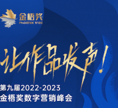 2023年金梧奖案例征集 | 还剩4周，你申报了么？