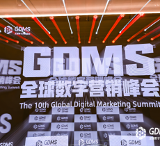 十年之约，共赴原点 | 2024第十届GDMS全球数字营销峰会完美收官