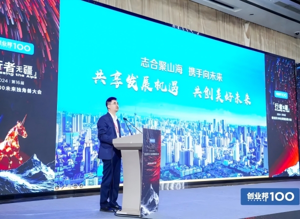 百余准独角兽企业相聚成都，2024创业邦100未来独角兽大会开幕