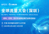 GTC2025全球流量大会（深圳）：4月24-25日，邀您一同引领跨境出海新浪潮