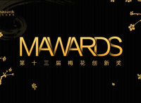 郑重揭晓｜第十三届梅花创新奖获奖榜单正式发布！