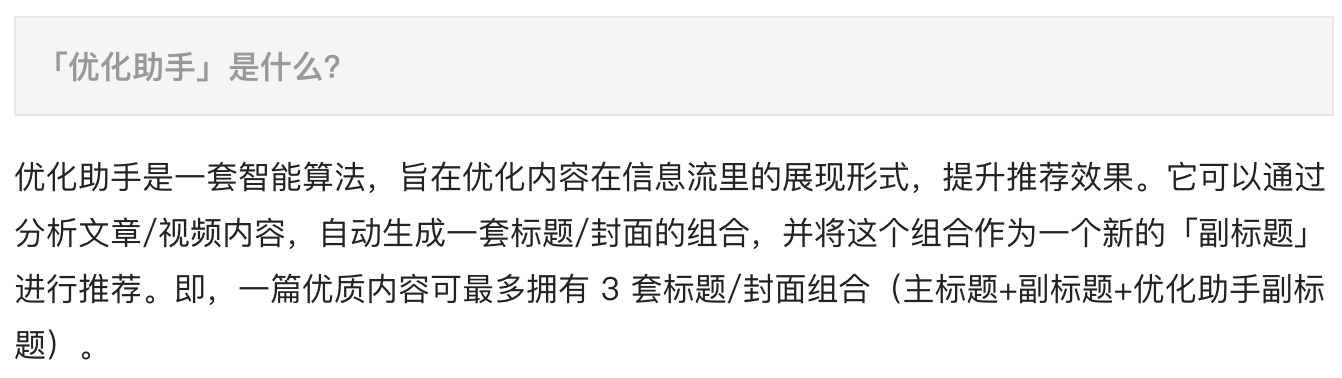 今日头条的这4个小改变，对内容创业者意味着什么？        