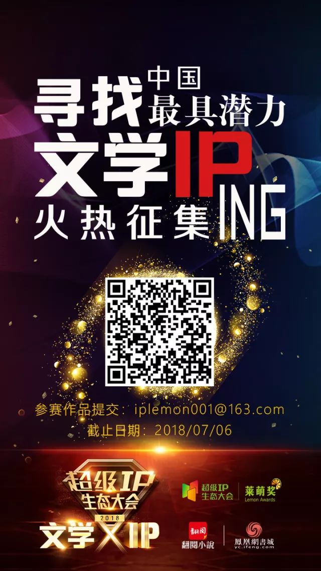 凤凰互娱与超级IP生态大会达成文学IP战略合作，为有源头活水来